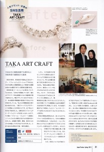 写真：業界誌『ジャパンプレシャス』にジュエリーTAKAが紹介されました。
