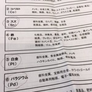 金属アレルギー結果