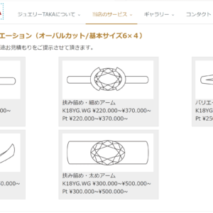 ジュエリーリフォームの価格表