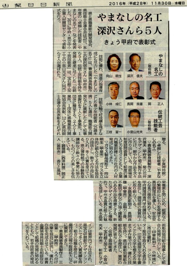 山梨の名工