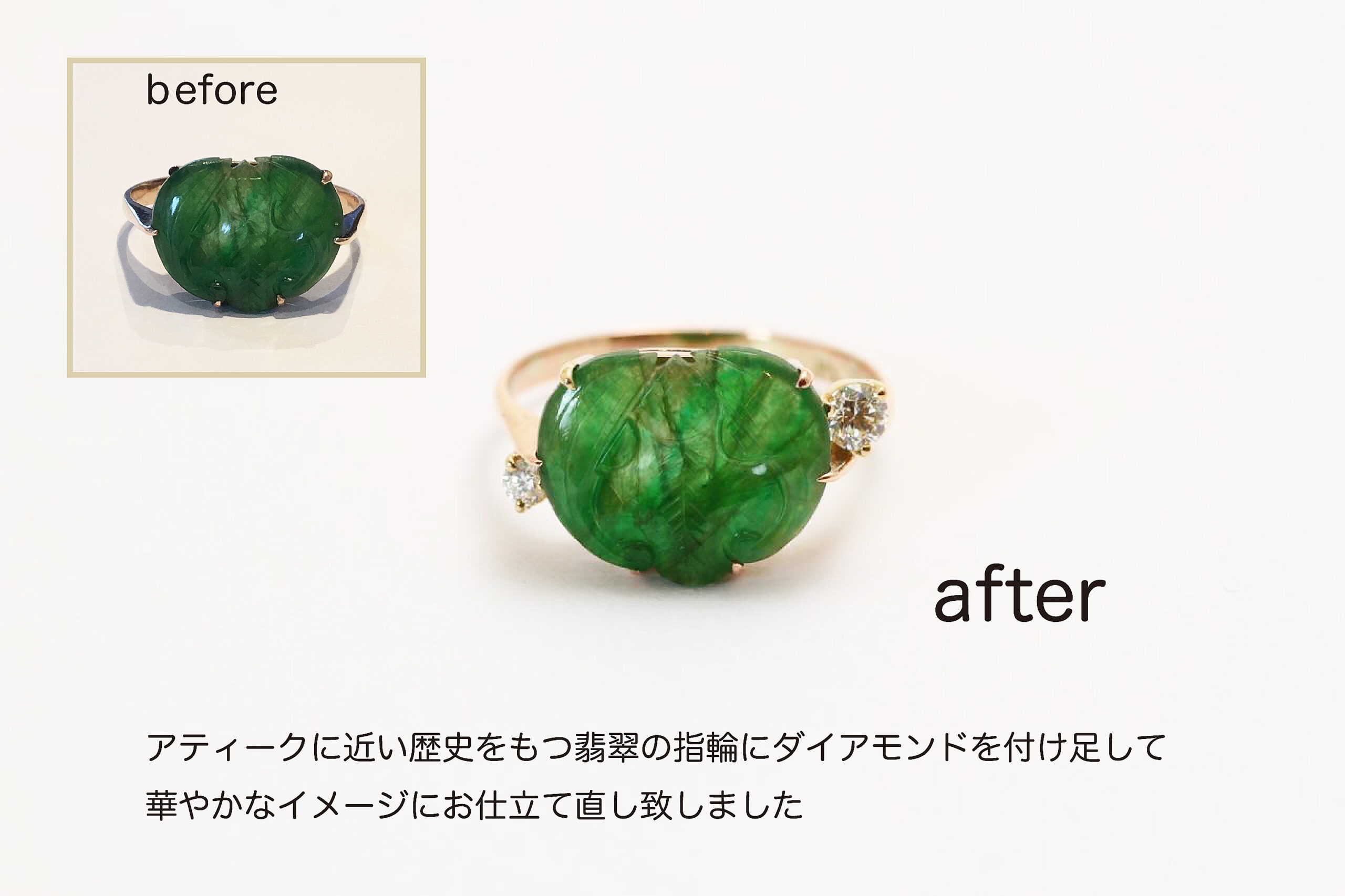 翡翠の指輪を華やかにします＾＾ジュエリーリフォーム | 東京の