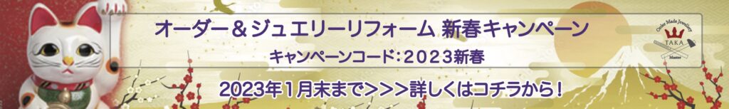 新春キャンペーン