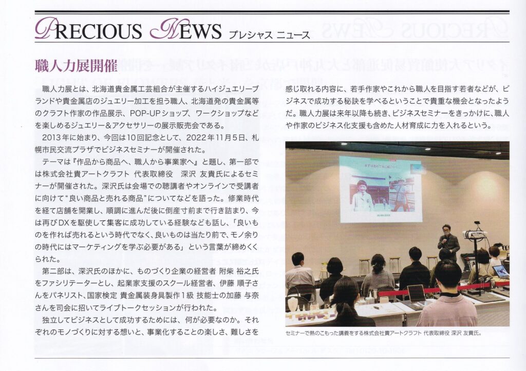 写真：札幌の『職人力展』にてセミナー講師を務める1級クラフトマンTAKA