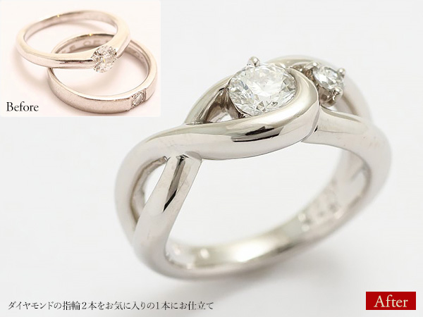 ビフォーアフター画像：ダイヤモンドの指輪２本をお気に入りの１本にお仕立て