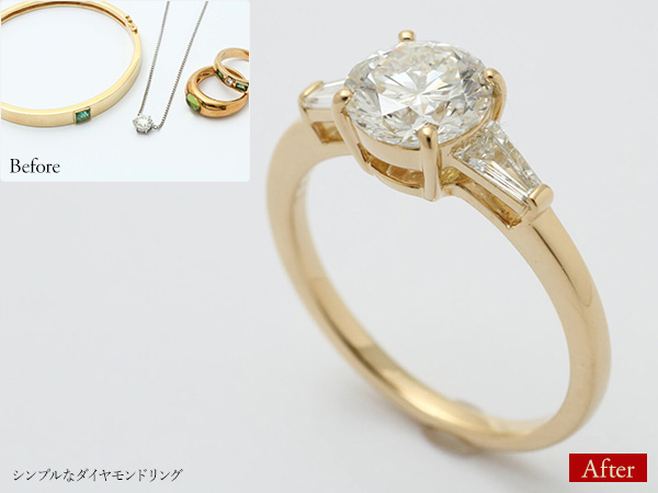 ビフォーアフター画像：シンプルなダイヤモンドリング