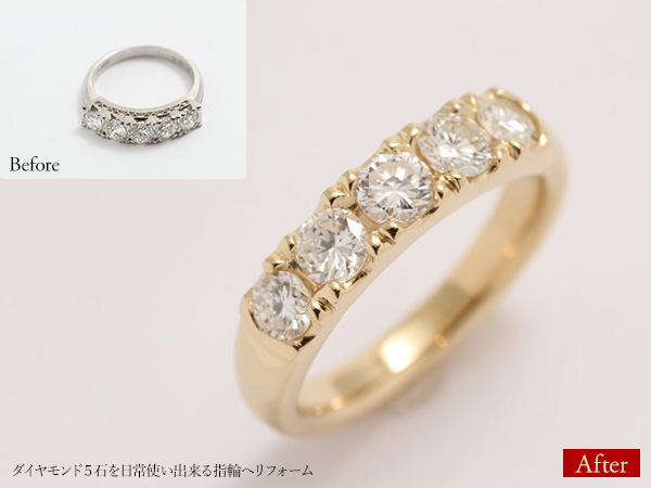 ビフォーアフター画像：ダイヤモンド５石を日常使い出来る指輪へリフォームリフォーム