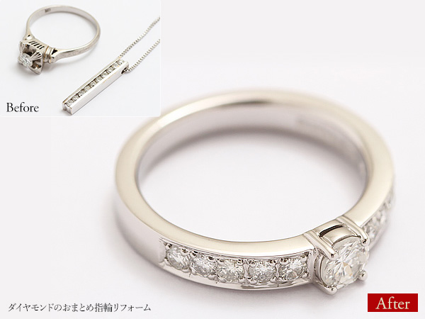 ビフォーアフター画像：ダイヤモンドのおまとめ指輪リフォーム