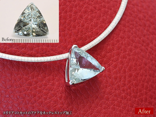 ビフォーアフター画像:トリリアントカットのアクアをネックレストップ加工