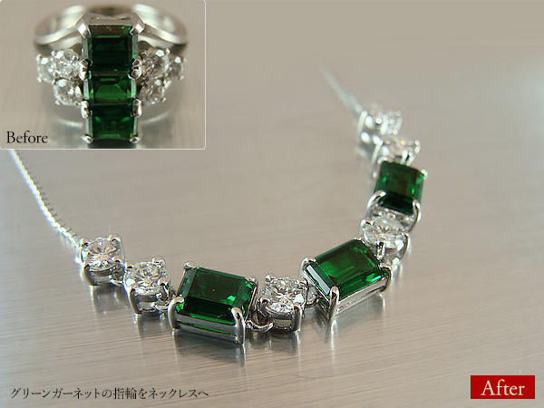 ビフォーアフター画像:グリーンガーネットの指輪をネックレスへ