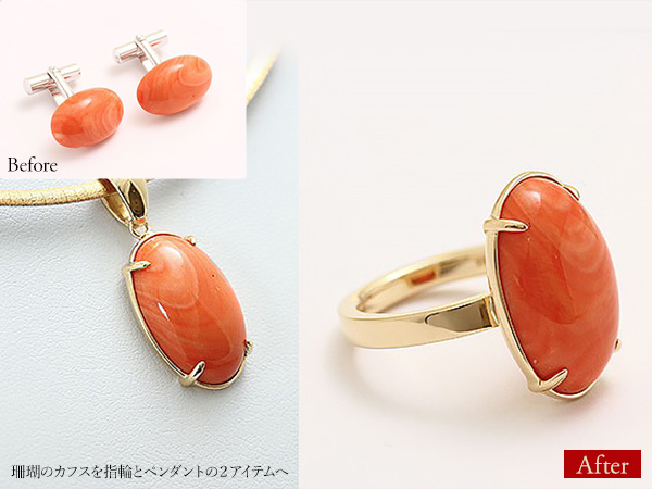 ビフォーアフター画像:珊瑚のカフスを指輪とペンダントの2アイテムへ