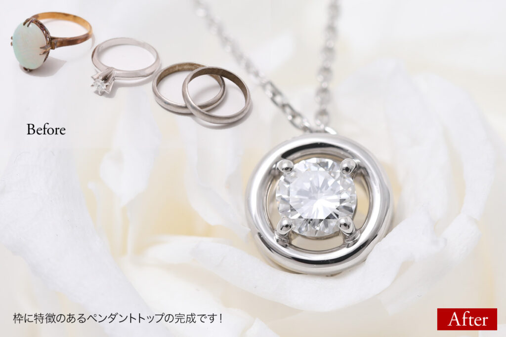 ダイヤペンダントジュエリーリフォーム例