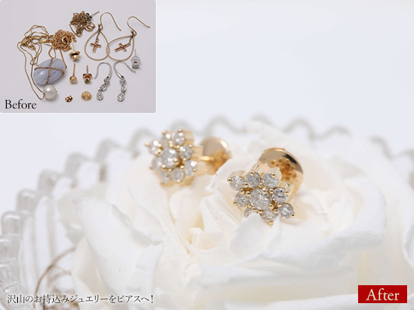 ビフォーアフター画像:沢山のお持込みジュエリーをピアスへ!