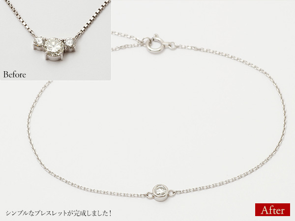 ビフォーアフター画像:シンプルなブレスレットが完成しました!