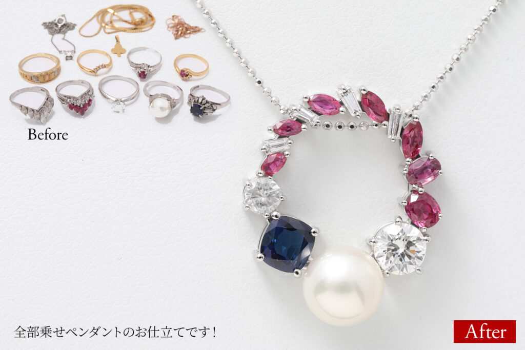 全部乗せペンダントのビフォアーアフター例です!