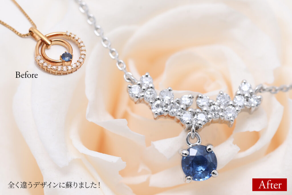 サファイヤペンダントビフォアーアフター例!