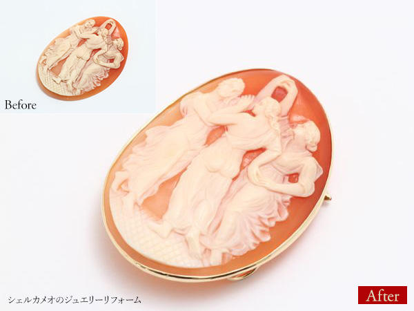 ビフォーアフター画像：シェルカメオのジュエリーリフォーム