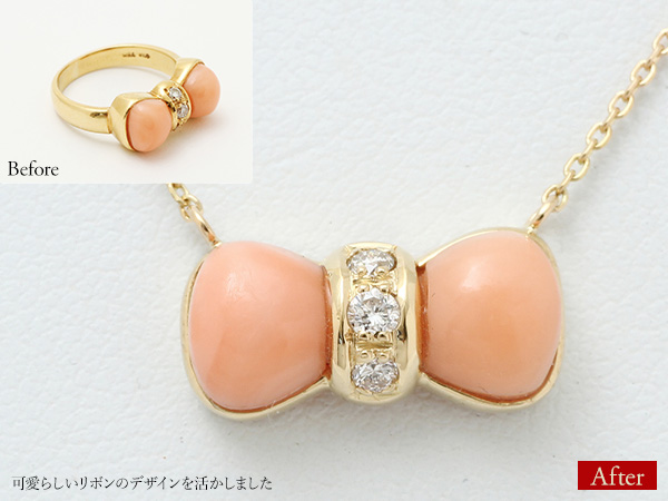 ビフォーアフター画像：可愛らしいリボンのデザインを活かしました