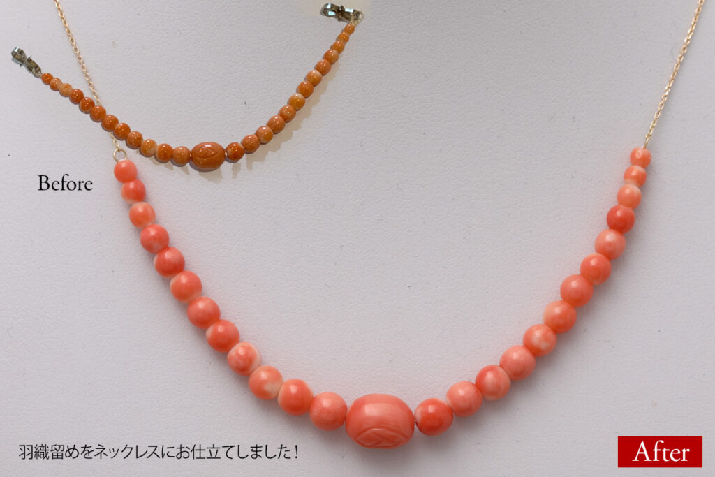 珊瑚の羽織留めからネックスへリフォーム