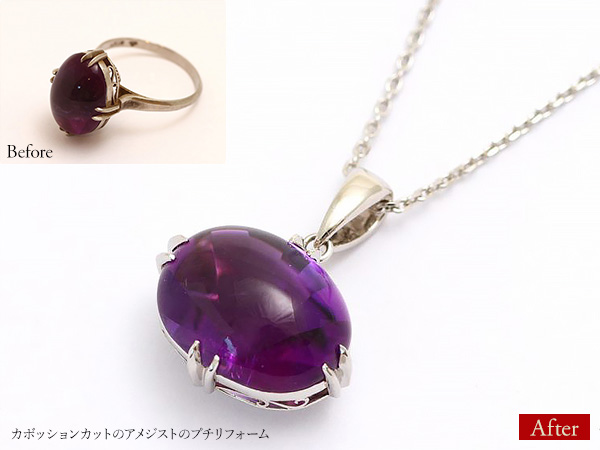 ビフォーアフター画像:カボッションカットのアメジストのプチリフォーム