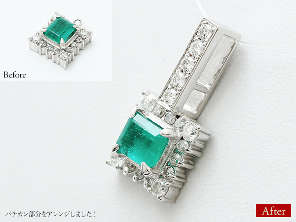 ビフォーアフター画像:バチカン部分をアレンジしました!