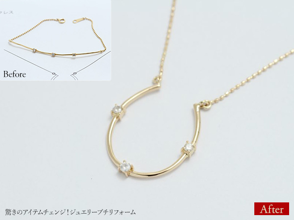 ビフォーアフター画像:驚きのアイテムチェンジ!ジュエリープチリフォーム