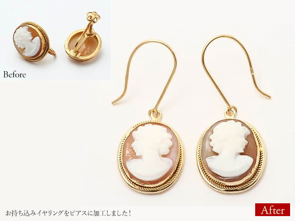 ビフォーアフター画像:お持ち込みイヤリングをピアスに加工しました!