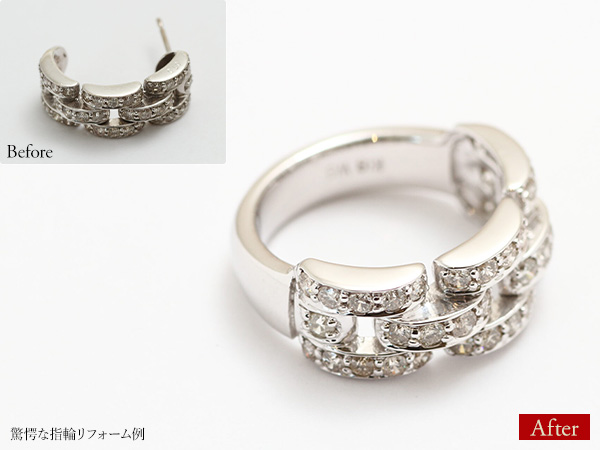ビフォーアフター画像:驚愕な指輪リフォーム例