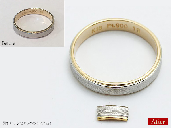 ビフォーアフター画像:難しいコンビリングのサイズ直し