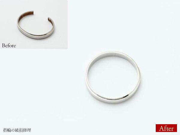 ビフォーアフター画像:指輪の破損修理