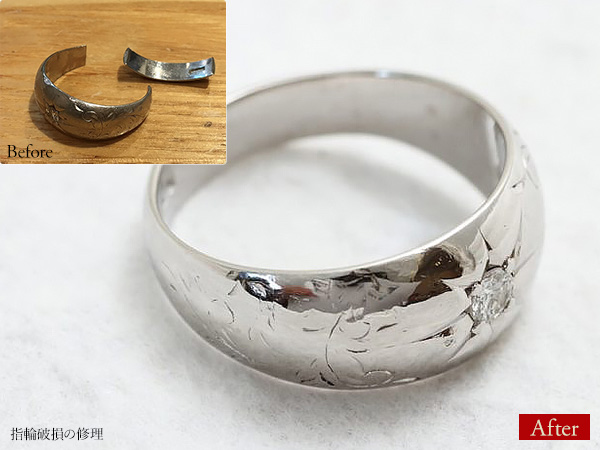 ビフォーアフター画像:指輪破損の修理