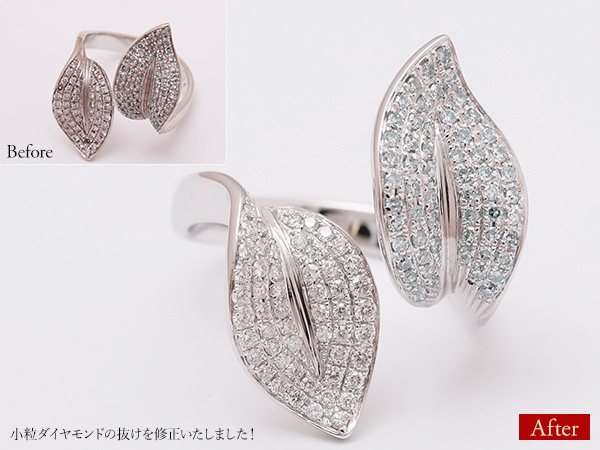ビフォーアフター画像:小粒ダイヤモンドの抜けを修正いたしました!