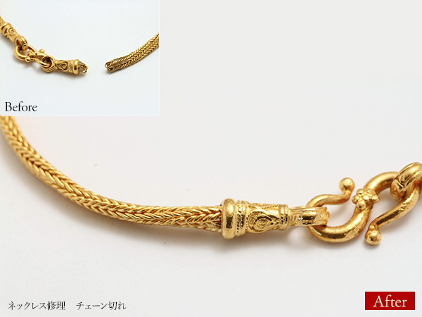 ビフォーアフター画像:ネックレス修理 チェーン切れ