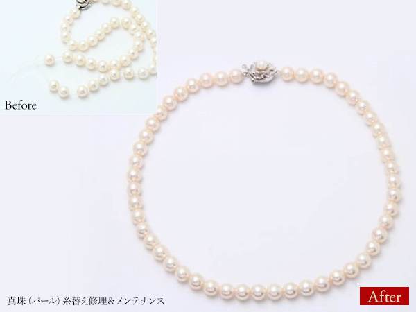ビフォーアフター画像:真珠(パール)糸替え修理&メンテナンス