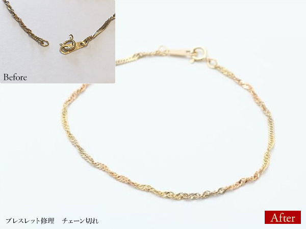 ビフォーアフター画像:ブレスレット修理 チェーン切れ