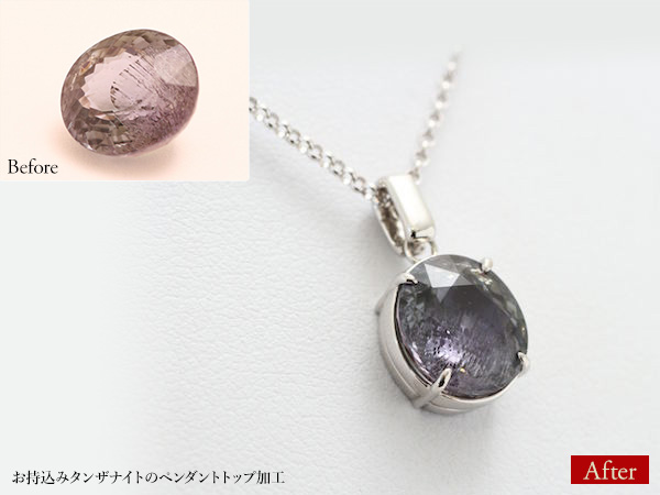 ビフォーアフター画像:お持込みタンザナイトのペンダントトップ加工
