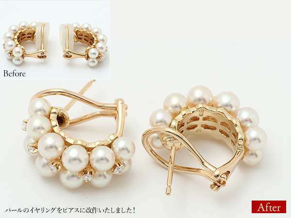 ビフォーアフター画像：パールのイヤリングをピアスに改作いたしました！