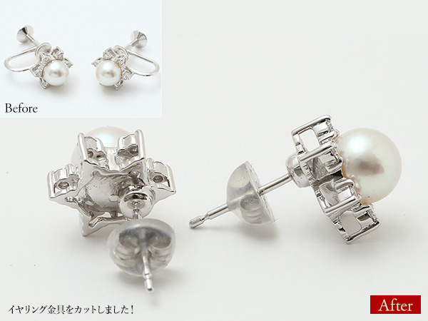 ビフォーアフター画像：イヤリング金具をカットしました！